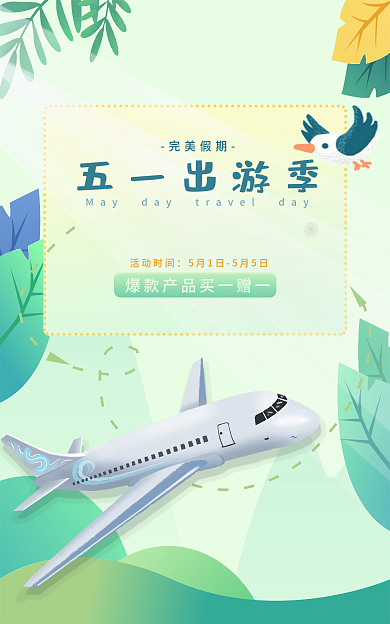 五一狂欢节完美假期五一出游季