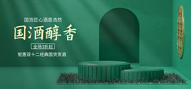 白酒食品全场3折起国酒醇香国潮茶叶促销banner