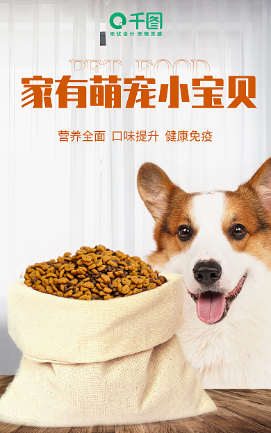 宠物狗粮
