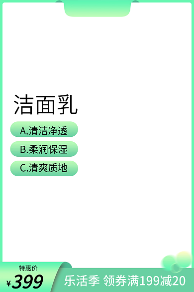 美妆主图特惠价399主图