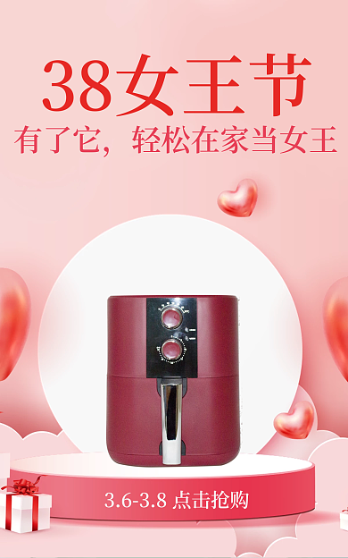 38女王节有了它38女王节海报粉色红色家电活动