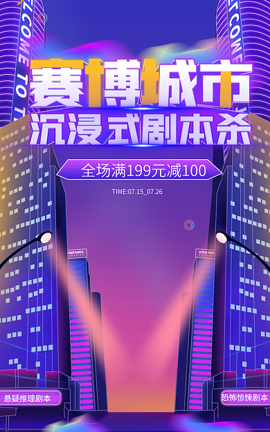 赛博城市电商banner