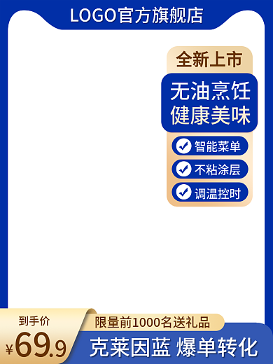 淘宝主图69到手价促销直通车双11