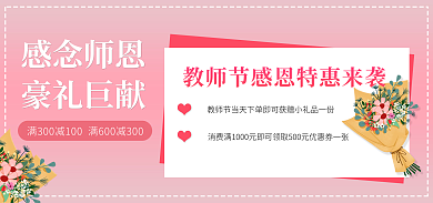 教师节电商感念师恩豪礼巨献banner