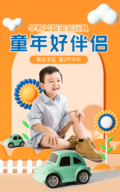 c4d卡通童年好伴侣玩具海报banner