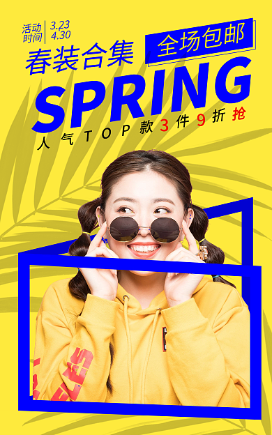 时尚新势力春装合集活动女装服装蓝金色全屏海报
