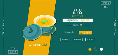 banner茶品茗万病之药