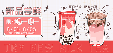 奶茶新品夏日特饮酷爽一夏卡通促销海报banner