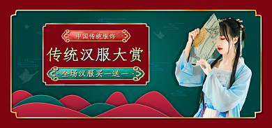 汉服banner