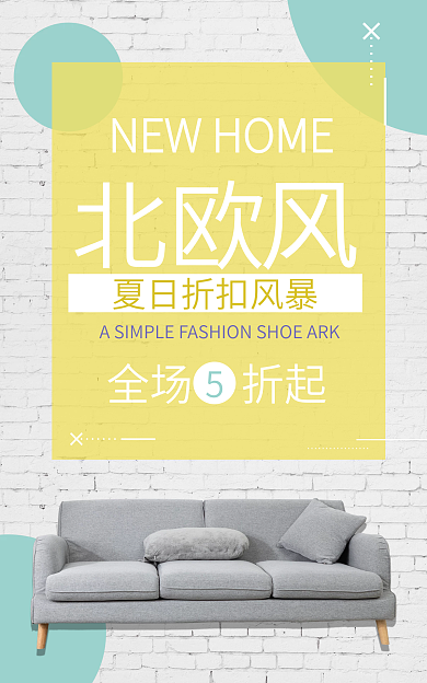 清新家具全场折起北欧banner