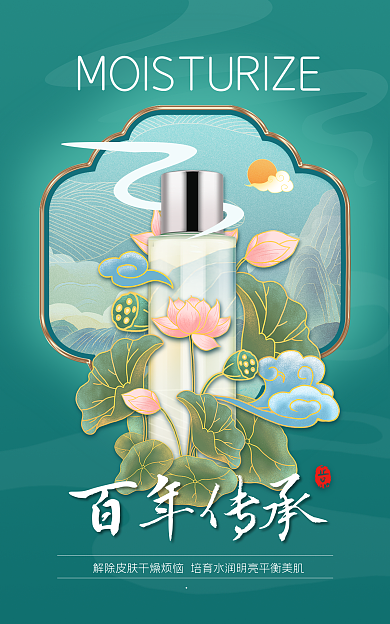国潮风护肤百年传承海报banner
