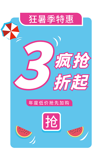 电商女鞋狂暑季特惠疯抢狂暑季banner