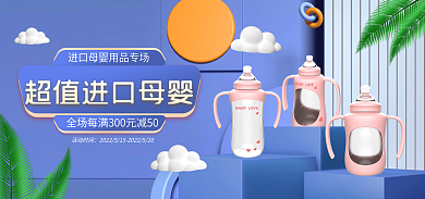 电商母婴活动时间奶粉促销简约banner