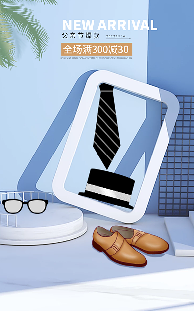 banner父亲节父亲节爆款