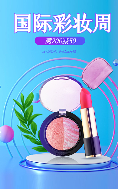 大气时尚国际彩妆周活动时间美妆海报banner