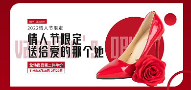 电商情人节DAY情人节限定活动简约banner