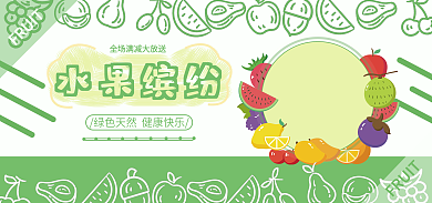 水果海报水果缤纷FRUIT
