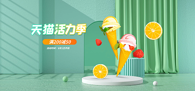 清爽简约活动时间活力季活力季美食海报banner