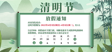 电商插注意事项放假期间放假通知banner海报