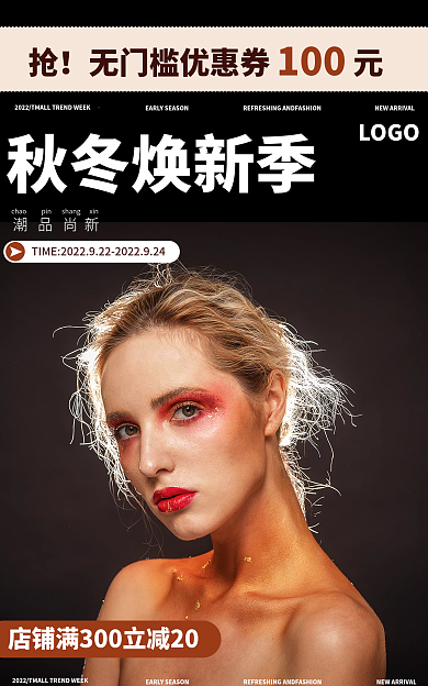 秋冬焕秋冬焕新季潮品尚新简约大气海报banner