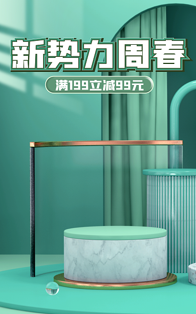 绿色立体新势力周春上新美妆banner