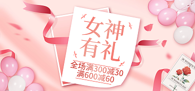 精致少女女神有礼banner