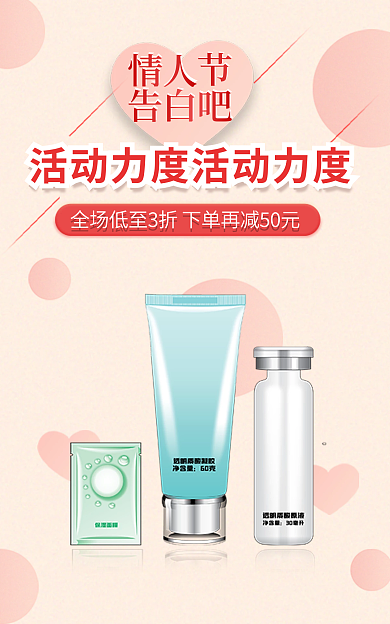 情人节告白banner活动页