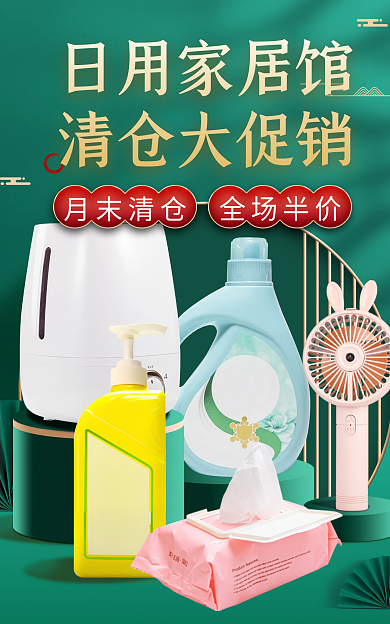 绿色国潮风月末清仓全场半价百货海报banner