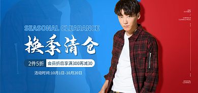 换季清仓换季清仓2件5折