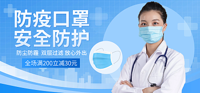电商banner防疫口罩安全防护防护医用口罩蓝色