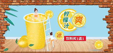 饮料首页海报电商促销创意海报