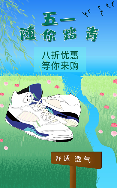 五一出游季户外运动电商banner