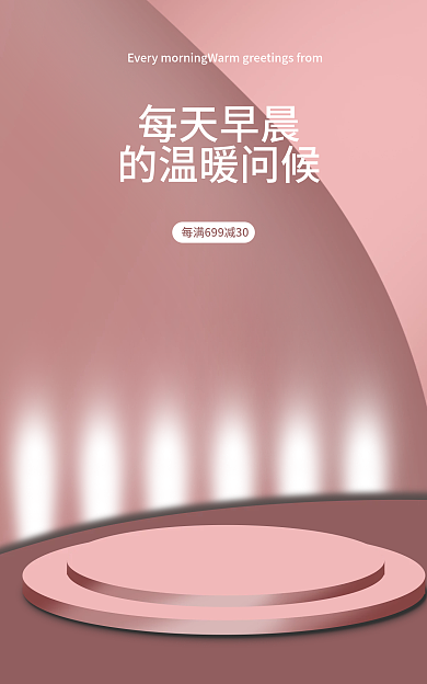 banner情人节每天早晨的温暖问候护肤海报