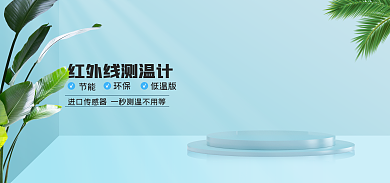 电商简约节能环保banner
