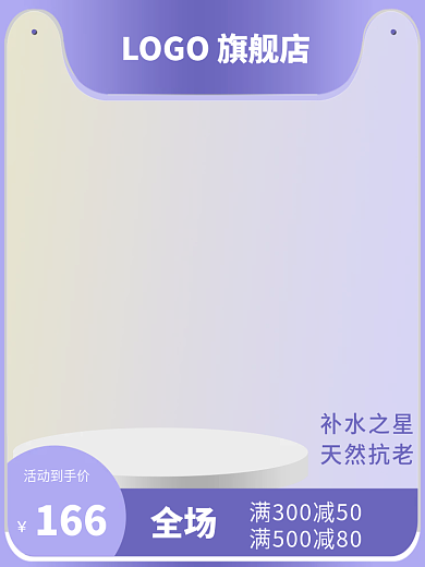 紫色双12活动到手价166主图化妆品主图紫色