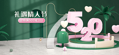 c4d绿色礼遇情人节情人节海报banne