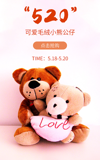小熊海报点击抢购520礼物婚庆礼物毛绒公仔