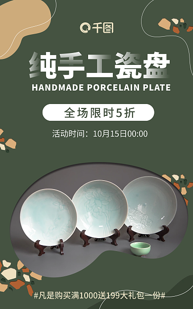 秋季陶瓷活动时间海报banner