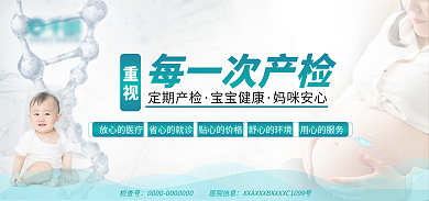 产科孕每一次产检重视轮播海报banner
