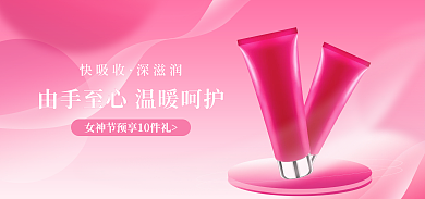 精致少女快吸收深滋润促销海报banner