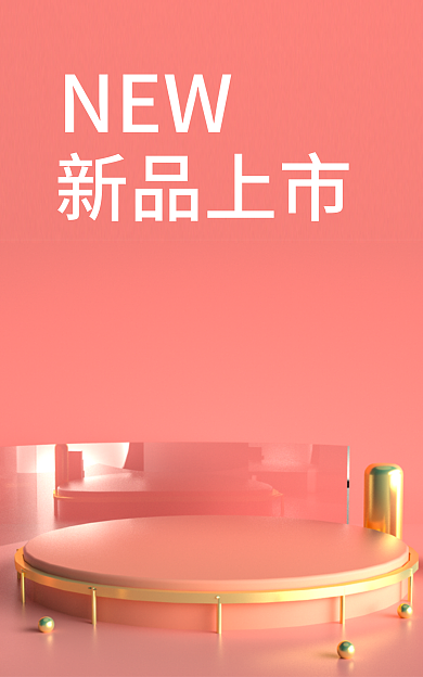 c4d母婴新品上市NEW上新暖色电商场景海报