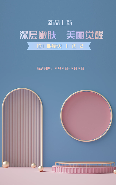 护肤品海报新品上新深层嫩肤电商横版banner