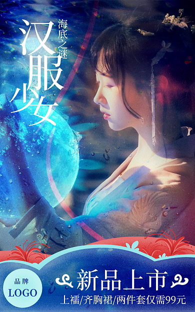 汉服banner新品上市LOGO海报电商国潮钻展