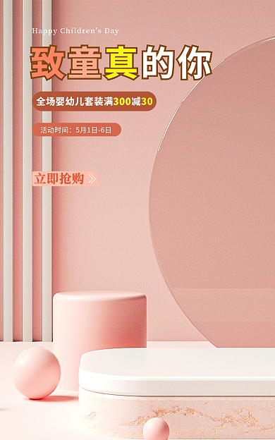 母婴类致童真的你活动时间