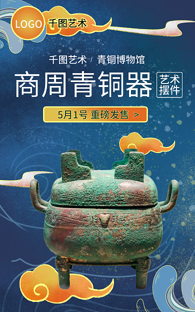 传统艺术博物馆周边艺术品海报