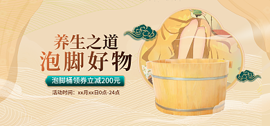 养生泡脚桶黄色国潮风banner