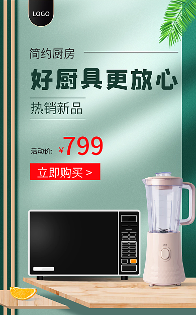 淘宝简约简约厨房热销新品海报banner