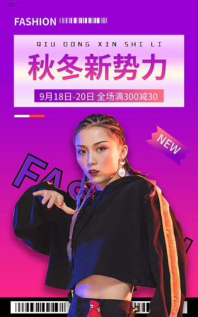 秋冬新势力秋冬新势力NEWbanner