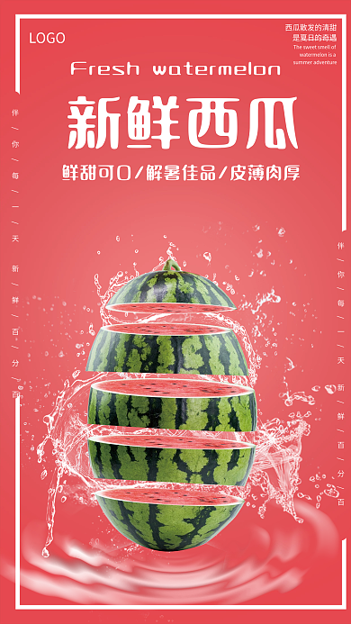 红色清新新鲜西瓜LOGO西瓜水果促销海报