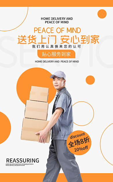 电商服务行业全场8折20off家政保洁banner